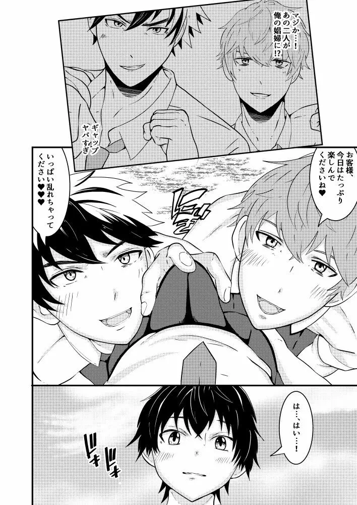 洗脳アプリでクラスメイトを、娼婦にした件 Page.11