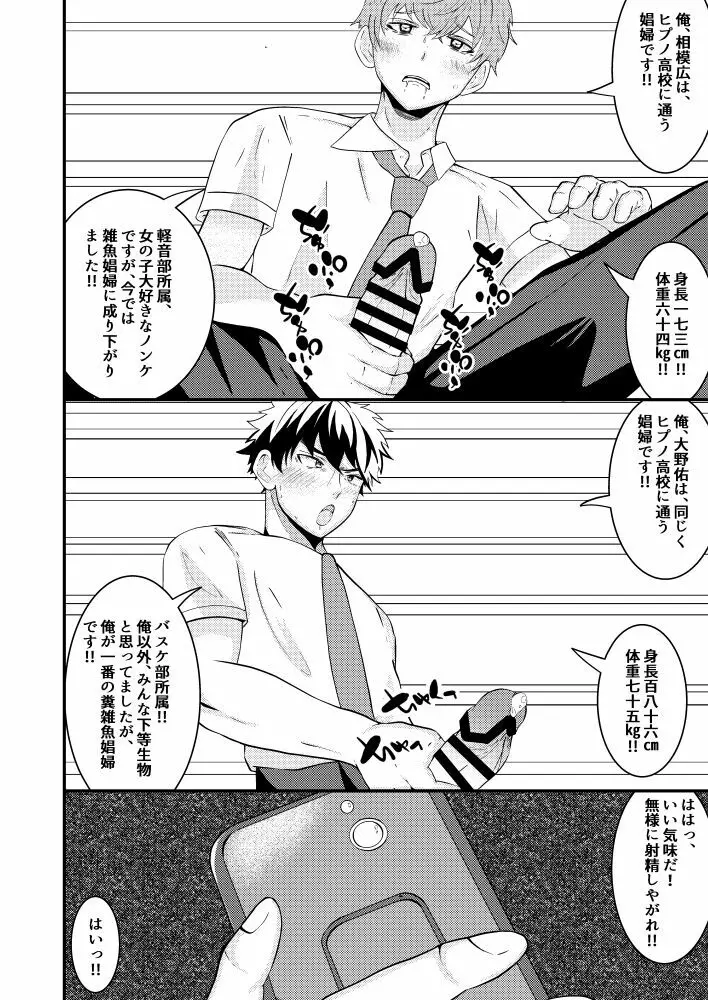 洗脳アプリでクラスメイトを、娼婦にした件 Page.15