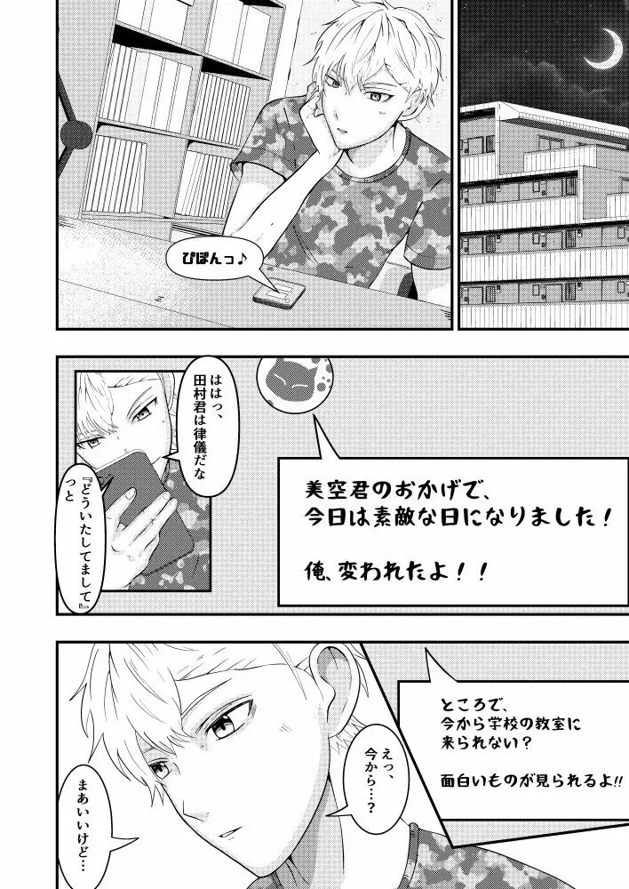 洗脳アプリでクラスメイトを、娼婦にした件 Page.17