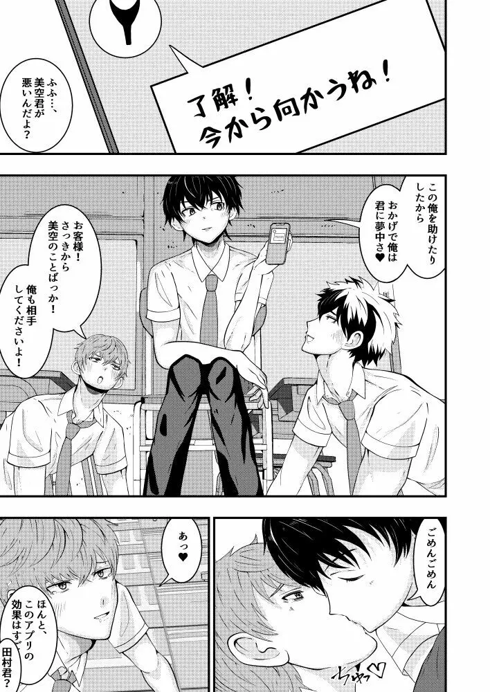 洗脳アプリでクラスメイトを、娼婦にした件 Page.18