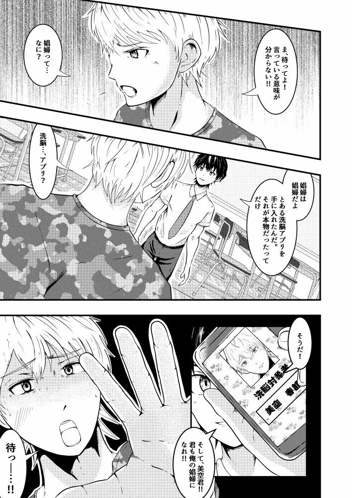 洗脳アプリでクラスメイトを、娼婦にした件 Page.20