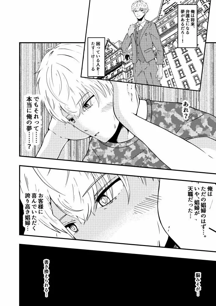 洗脳アプリでクラスメイトを、娼婦にした件 Page.23