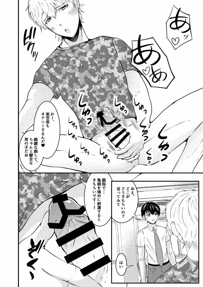 洗脳アプリでクラスメイトを、娼婦にした件 Page.25