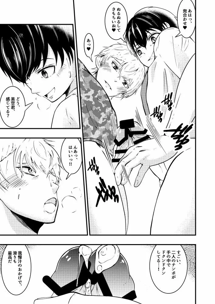 洗脳アプリでクラスメイトを、娼婦にした件 Page.28