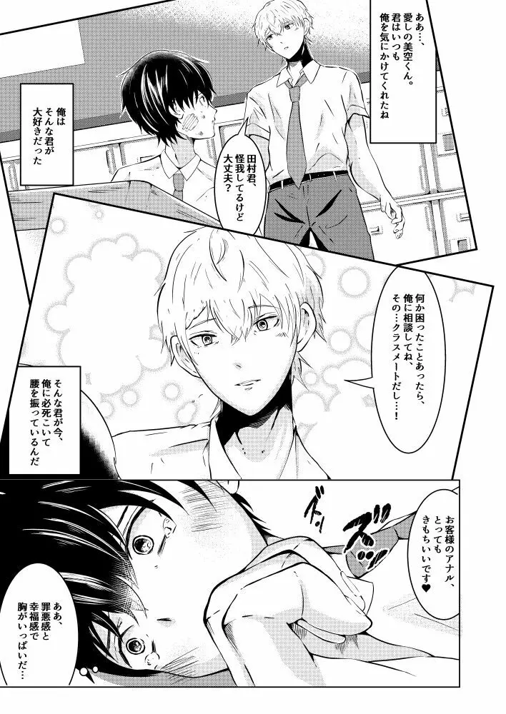 洗脳アプリでクラスメイトを、娼婦にした件 Page.34