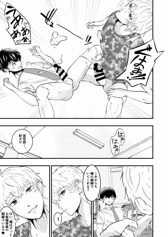 洗脳アプリでクラスメイトを、娼婦にした件 Page.36