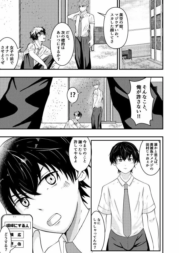 洗脳アプリでクラスメイトを、娼婦にした件 Page.8