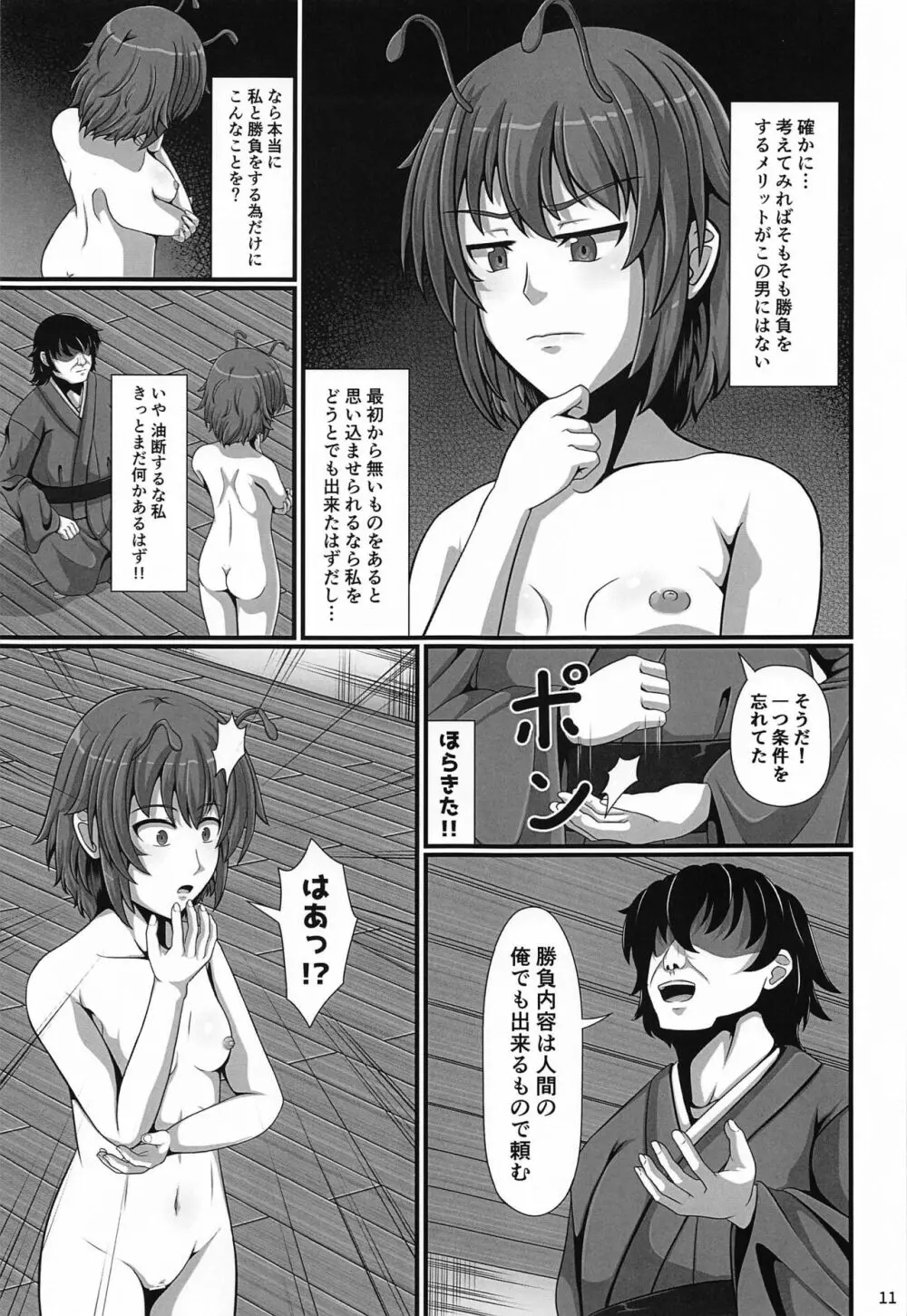 東方催眠絵巻 其の肆 Page.10