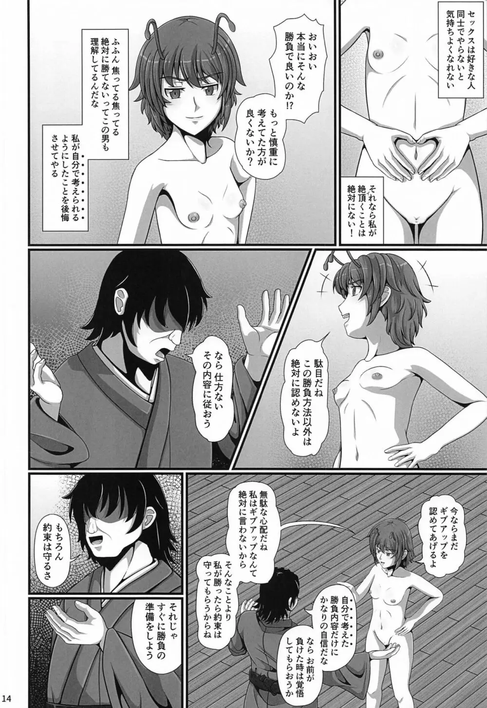 東方催眠絵巻 其の肆 Page.13