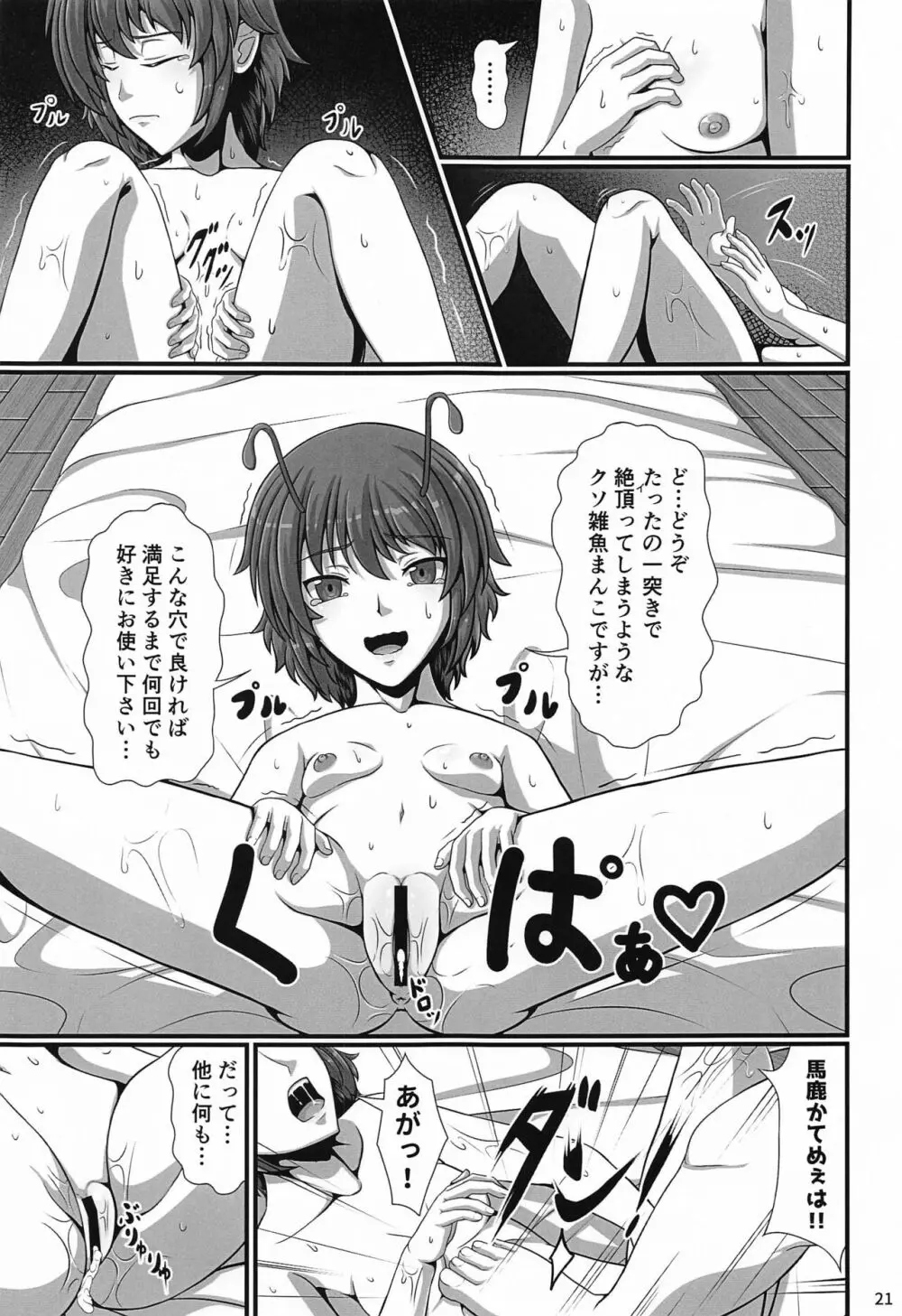 東方催眠絵巻 其の肆 Page.20