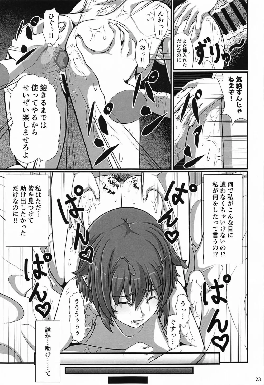 東方催眠絵巻 其の肆 Page.22