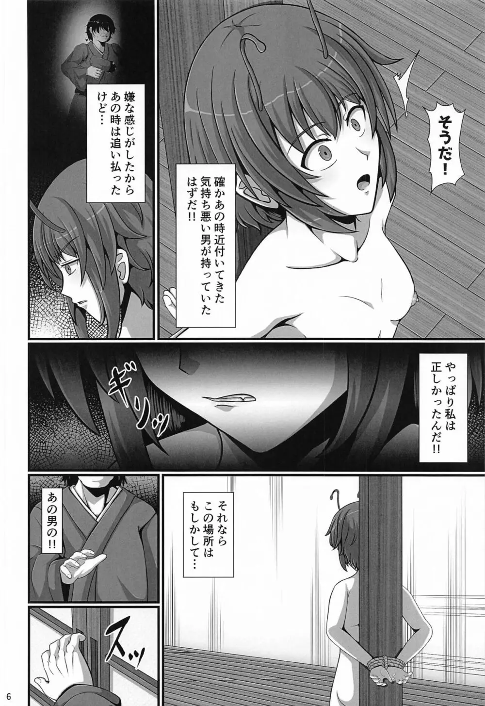 東方催眠絵巻 其の肆 Page.5