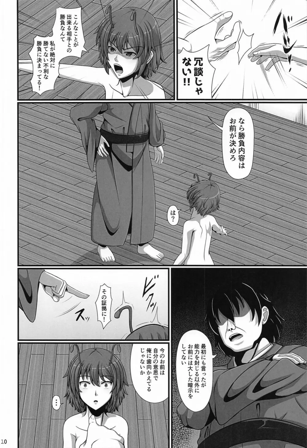 東方催眠絵巻 其の肆 Page.9