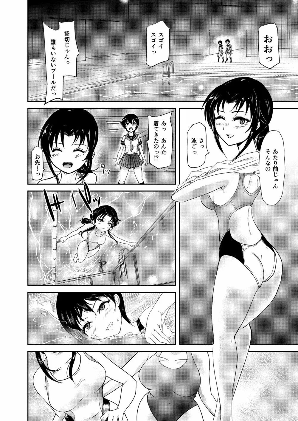 プールサイド Page.10