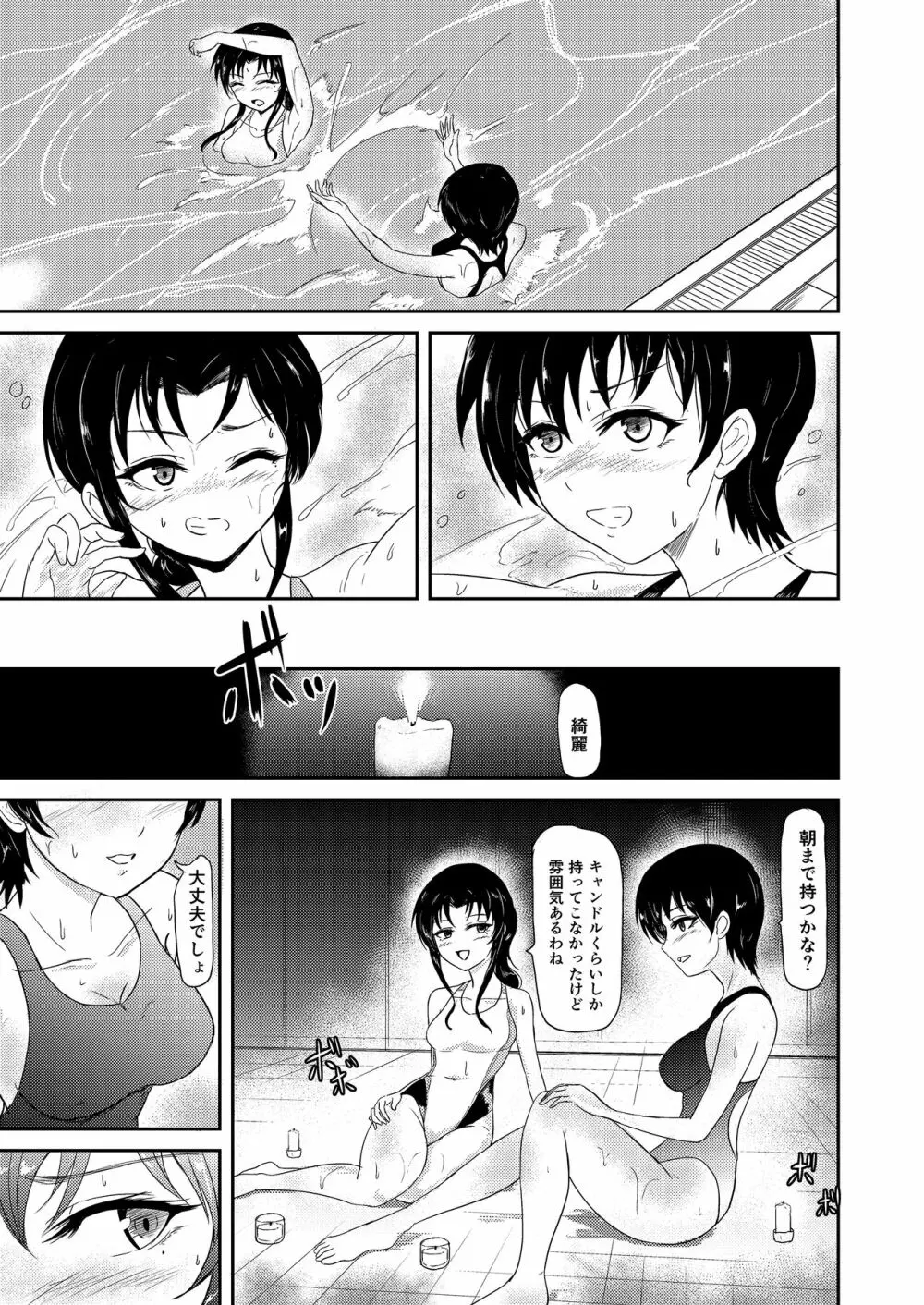 プールサイド Page.11