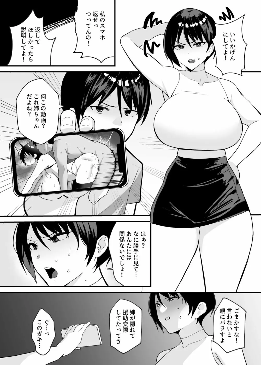 姉ネトル ～セフレとハメ撮りしてた姉を分からせる話～ Page.2