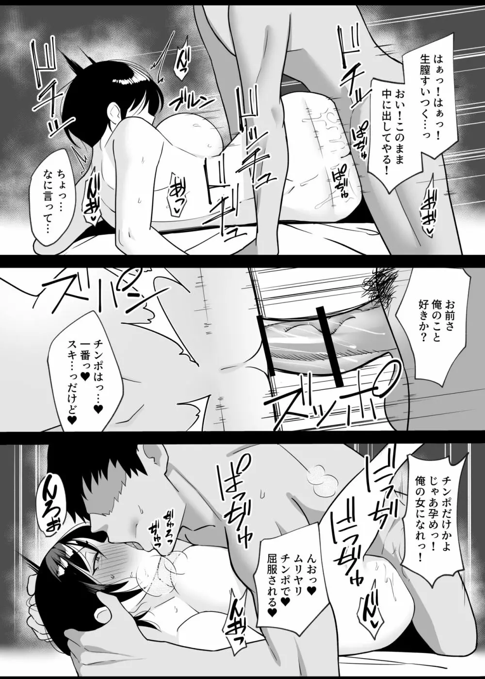 姉ネトル ～セフレとハメ撮りしてた姉を分からせる話～ Page.23