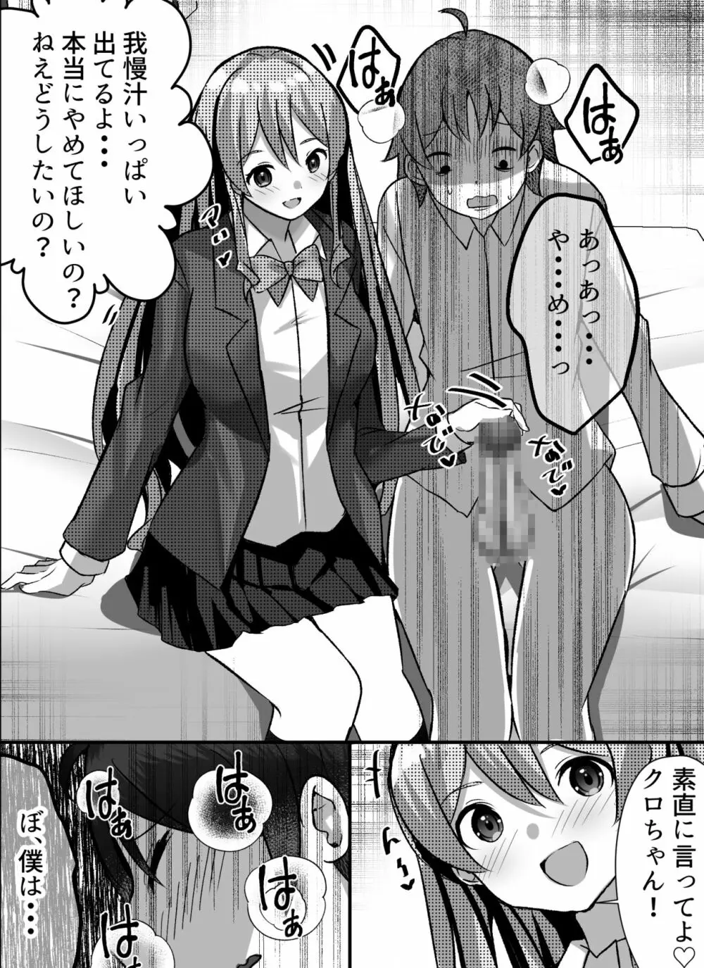 僕がギャルとハーレム性活を送るハメになったみたいだが？ Page.13