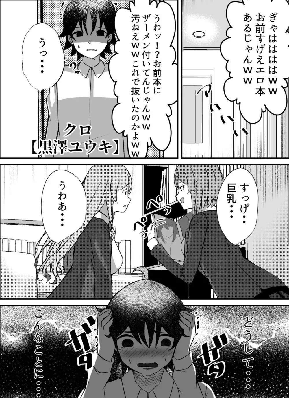 僕がギャルとハーレム性活を送るハメになったみたいだが？ Page.2