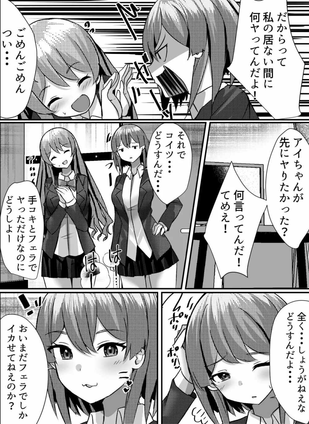 僕がギャルとハーレム性活を送るハメになったみたいだが？ Page.22