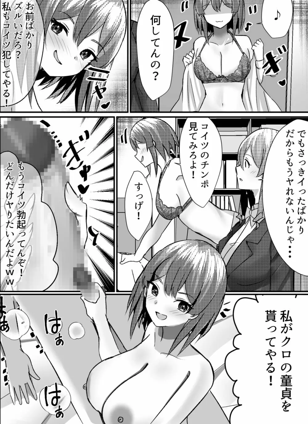 僕がギャルとハーレム性活を送るハメになったみたいだが？ Page.23