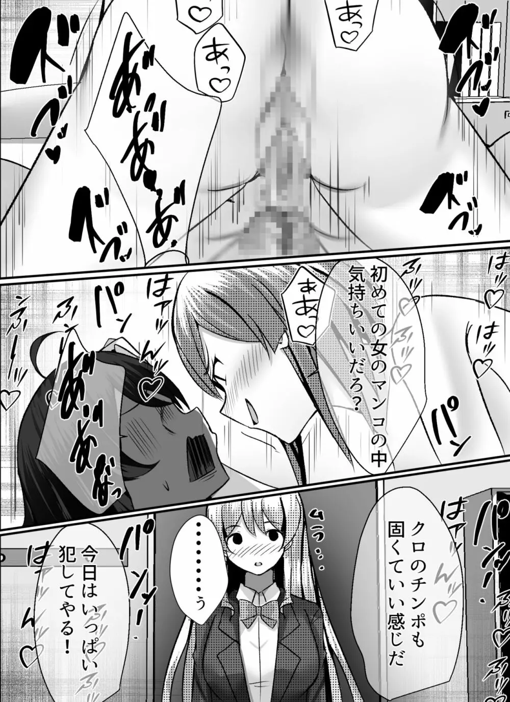 僕がギャルとハーレム性活を送るハメになったみたいだが？ Page.25