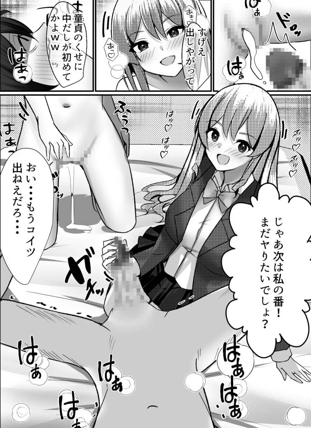 僕がギャルとハーレム性活を送るハメになったみたいだが？ Page.28