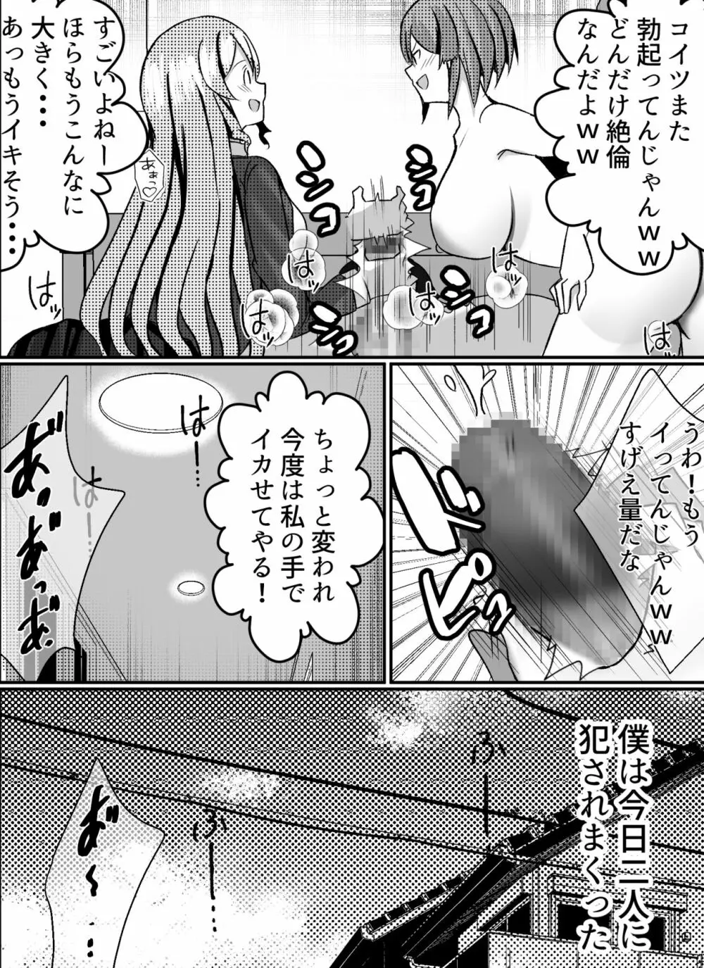 僕がギャルとハーレム性活を送るハメになったみたいだが？ Page.29