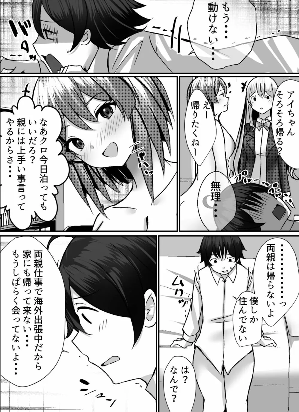 僕がギャルとハーレム性活を送るハメになったみたいだが？ Page.30