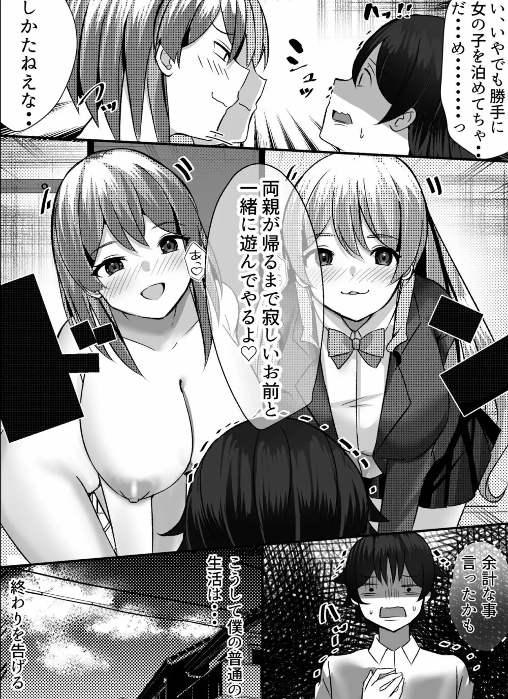 僕がギャルとハーレム性活を送るハメになったみたいだが？ Page.31