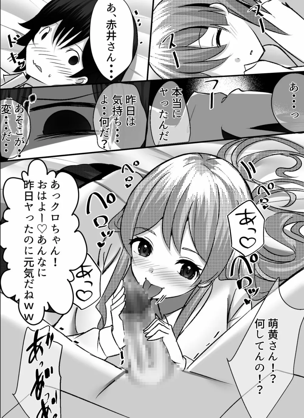 僕がギャルとハーレム性活を送るハメになったみたいだが？ Page.33