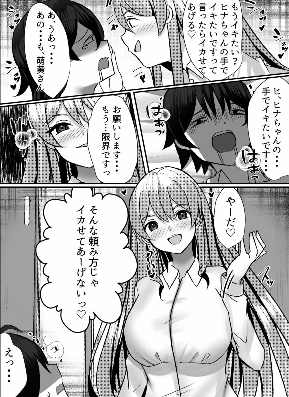 僕がギャルとハーレム性活を送るハメになったみたいだが？ Page.36