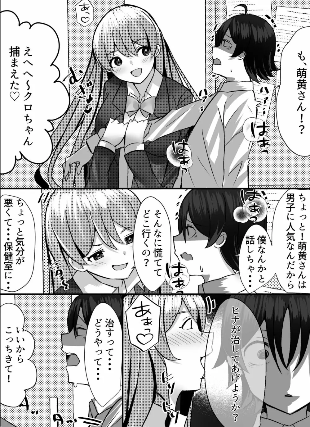 僕がギャルとハーレム性活を送るハメになったみたいだが？ Page.40