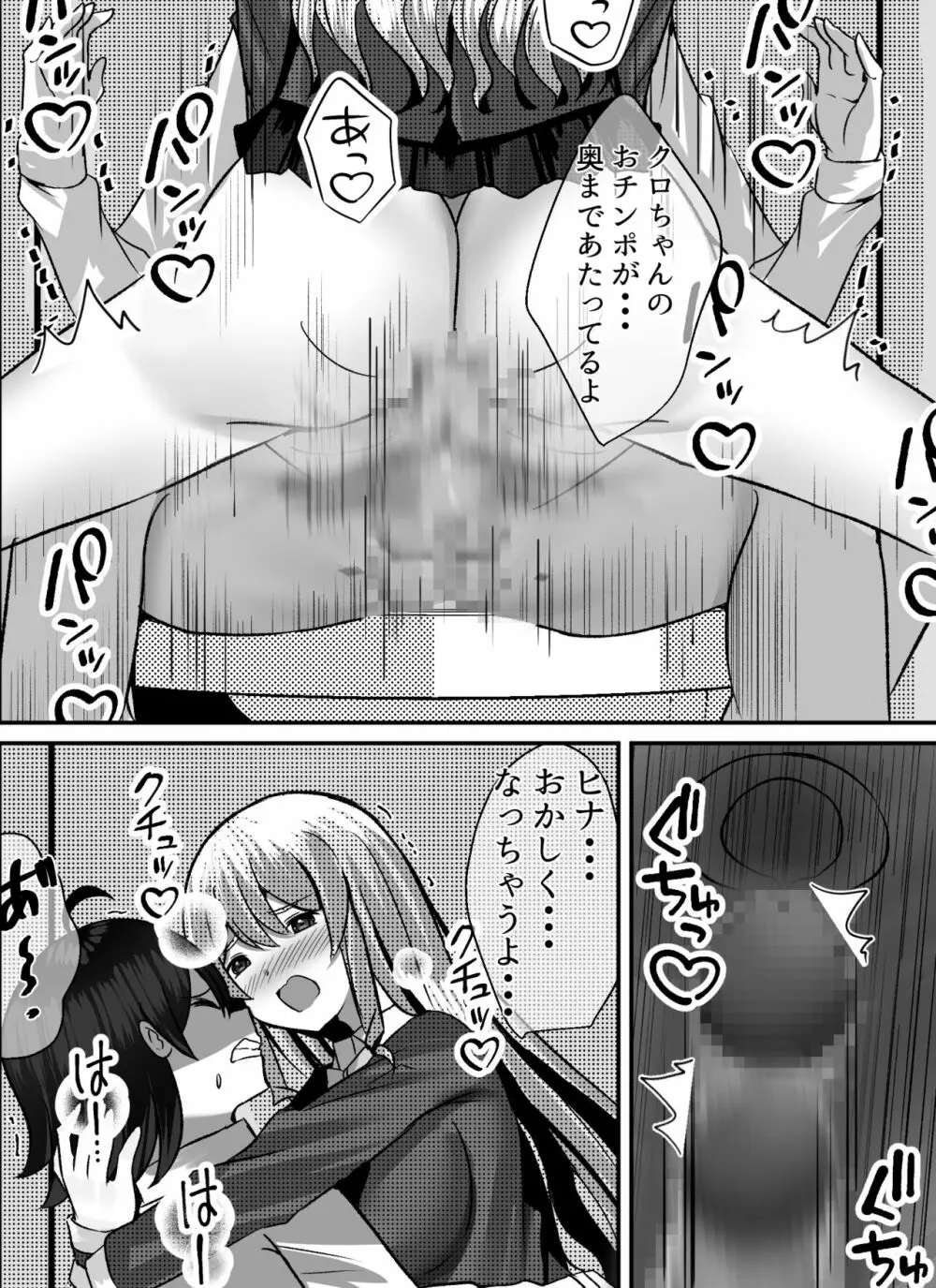 僕がギャルとハーレム性活を送るハメになったみたいだが？ Page.43