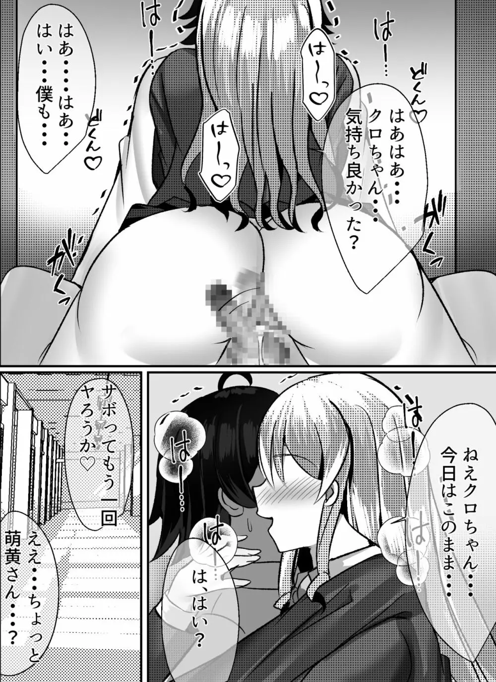 僕がギャルとハーレム性活を送るハメになったみたいだが？ Page.46