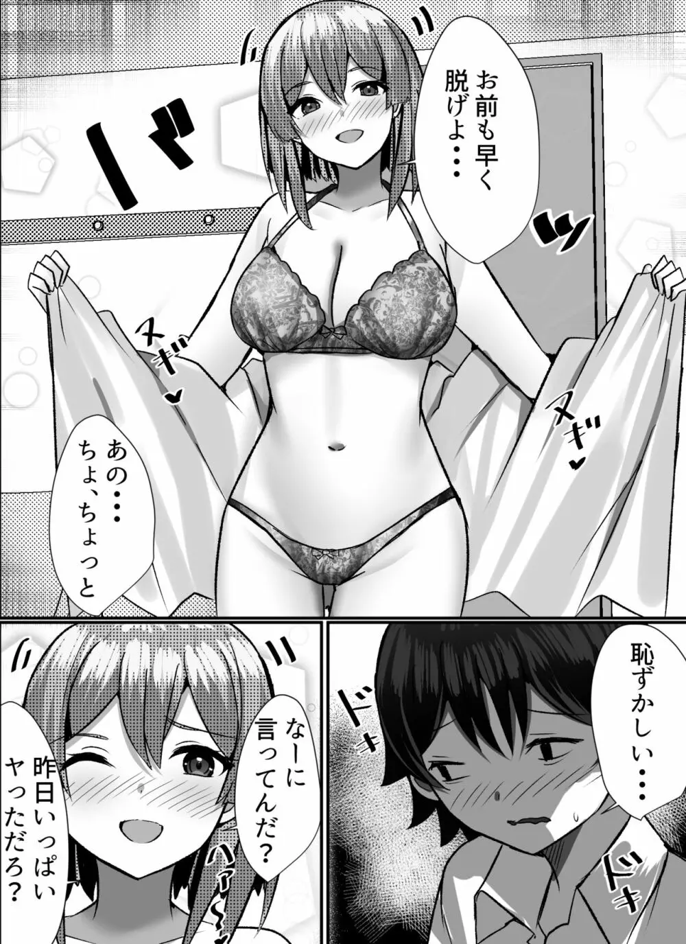 僕がギャルとハーレム性活を送るハメになったみたいだが？ Page.51