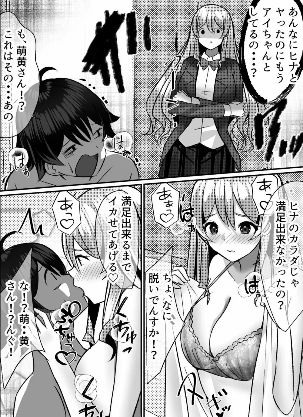 僕がギャルとハーレム性活を送るハメになったみたいだが？ Page.61