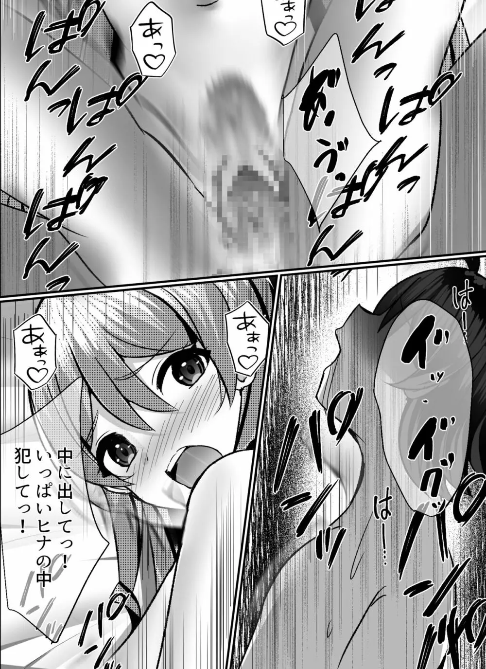 僕がギャルとハーレム性活を送るハメになったみたいだが？ Page.65