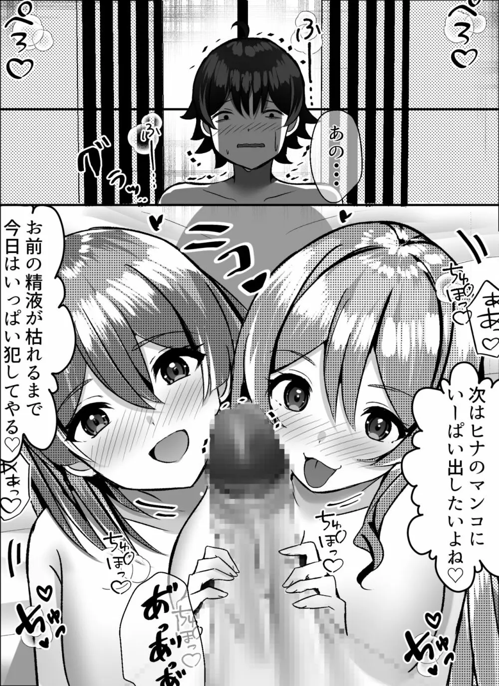 僕がギャルとハーレム性活を送るハメになったみたいだが？ Page.70