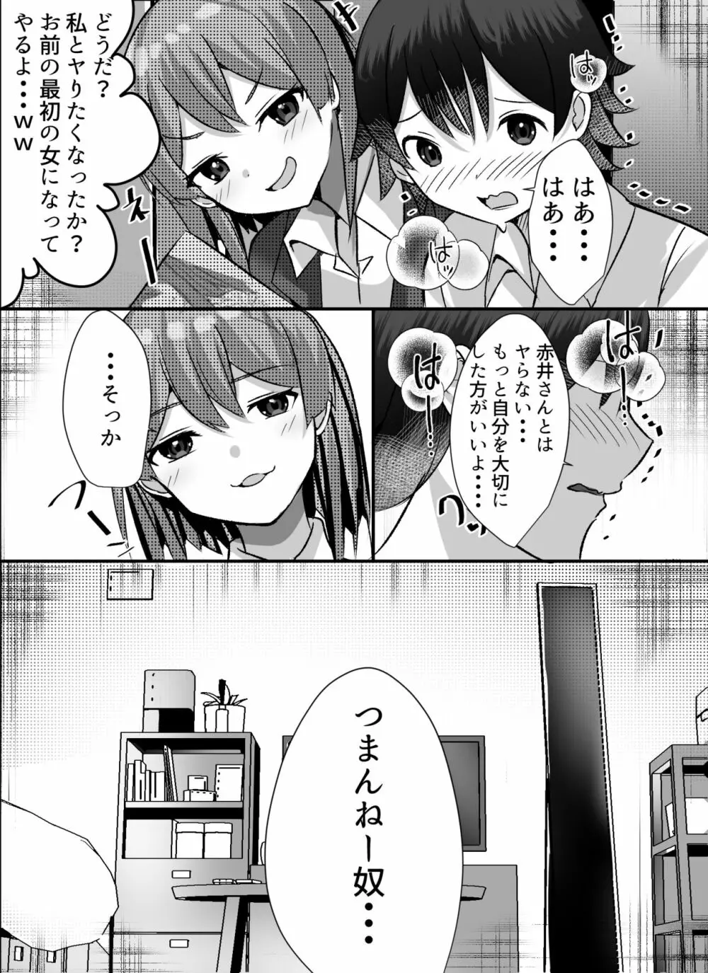 僕がギャルとハーレム性活を送るハメになったみたいだが？ Page.9