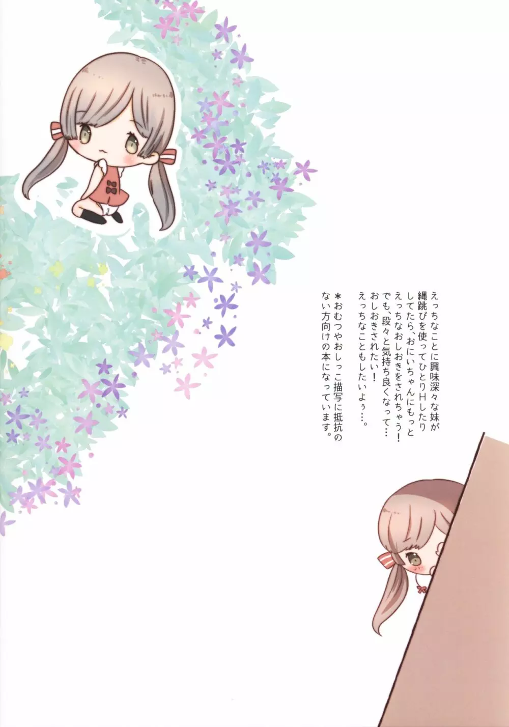 困り眉の妹がエロかわいい。 Page.18