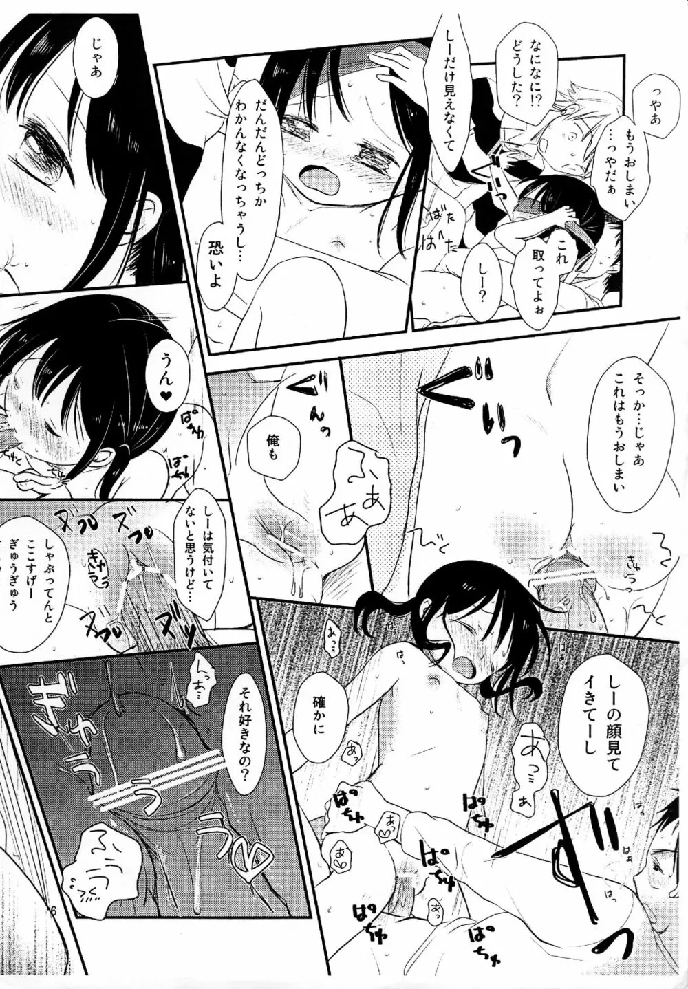 ふたりじめ Touch Page.6