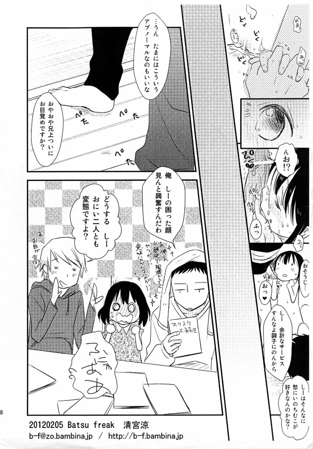 ふたりじめ Touch Page.8