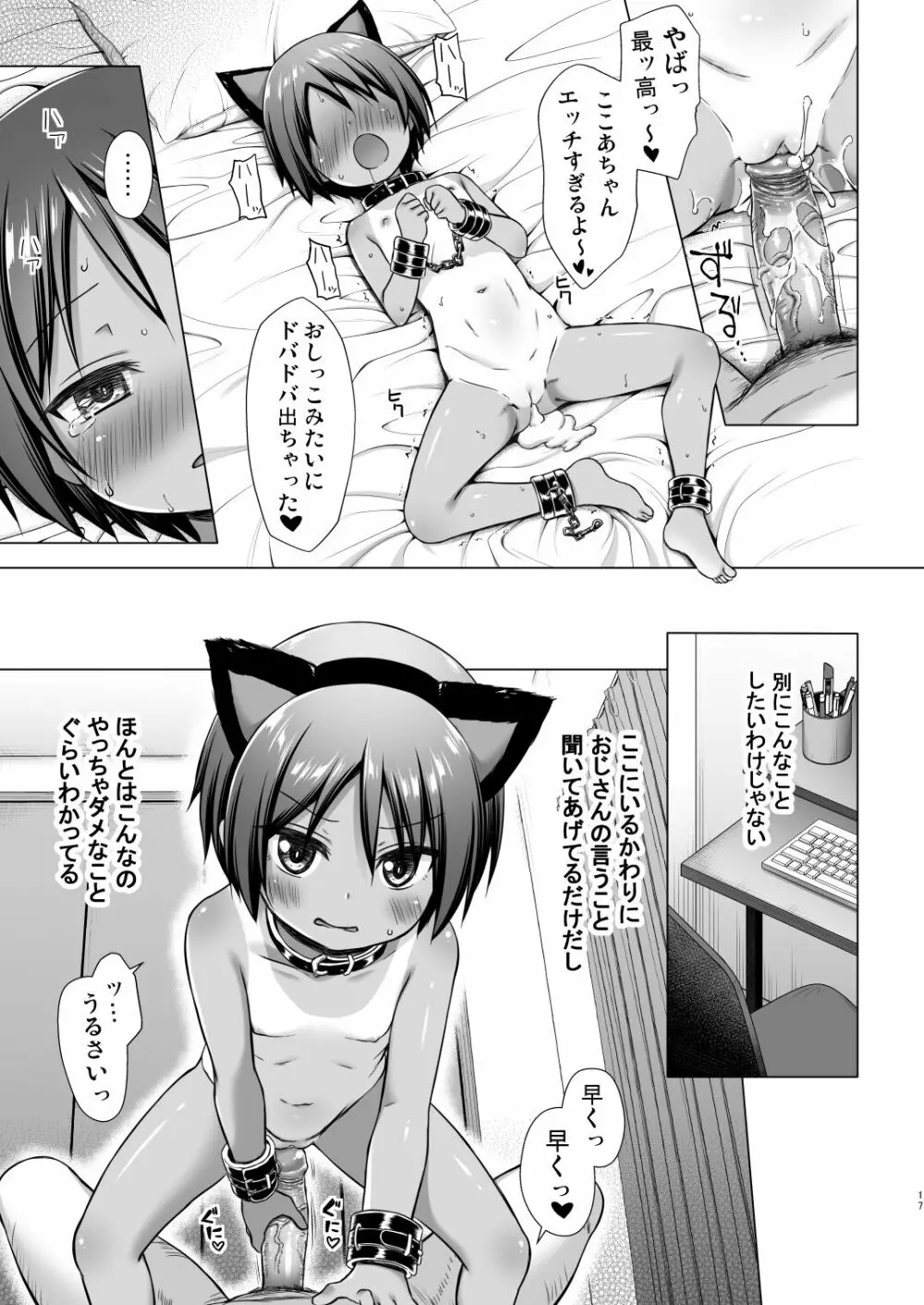 ここあちゃんちの事情 Page.16