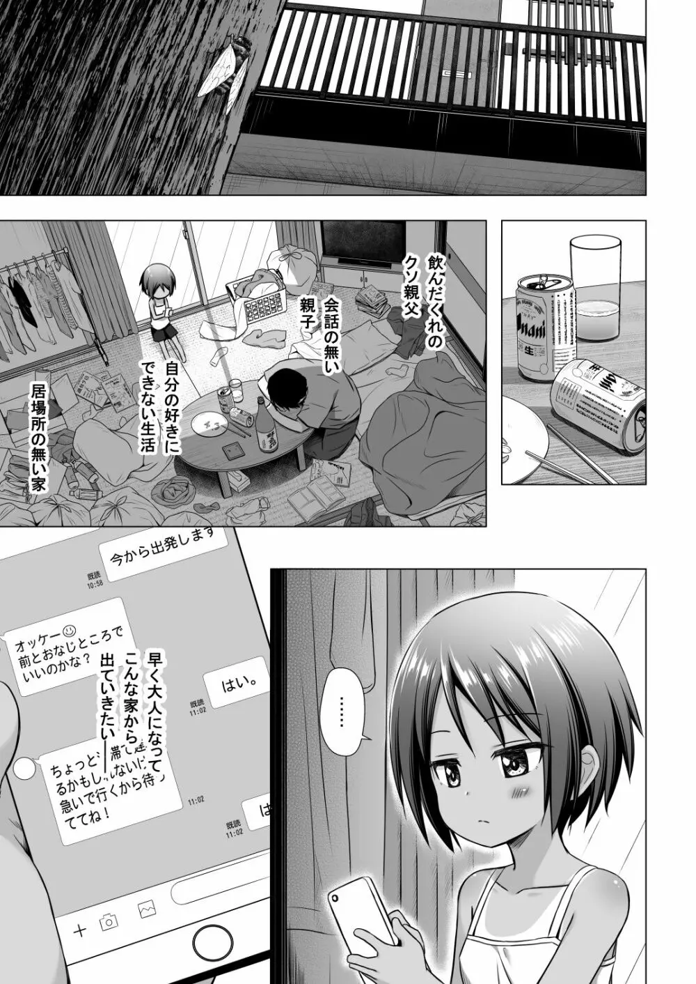 ここあちゃんちの事情 Page.2