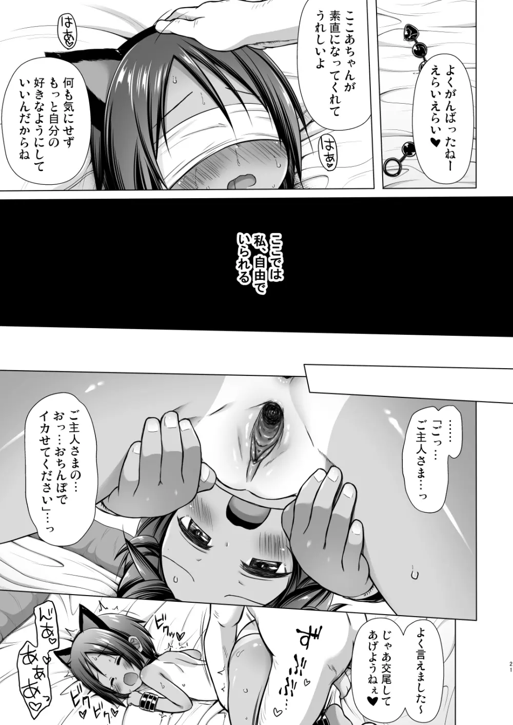 ここあちゃんちの事情 Page.20