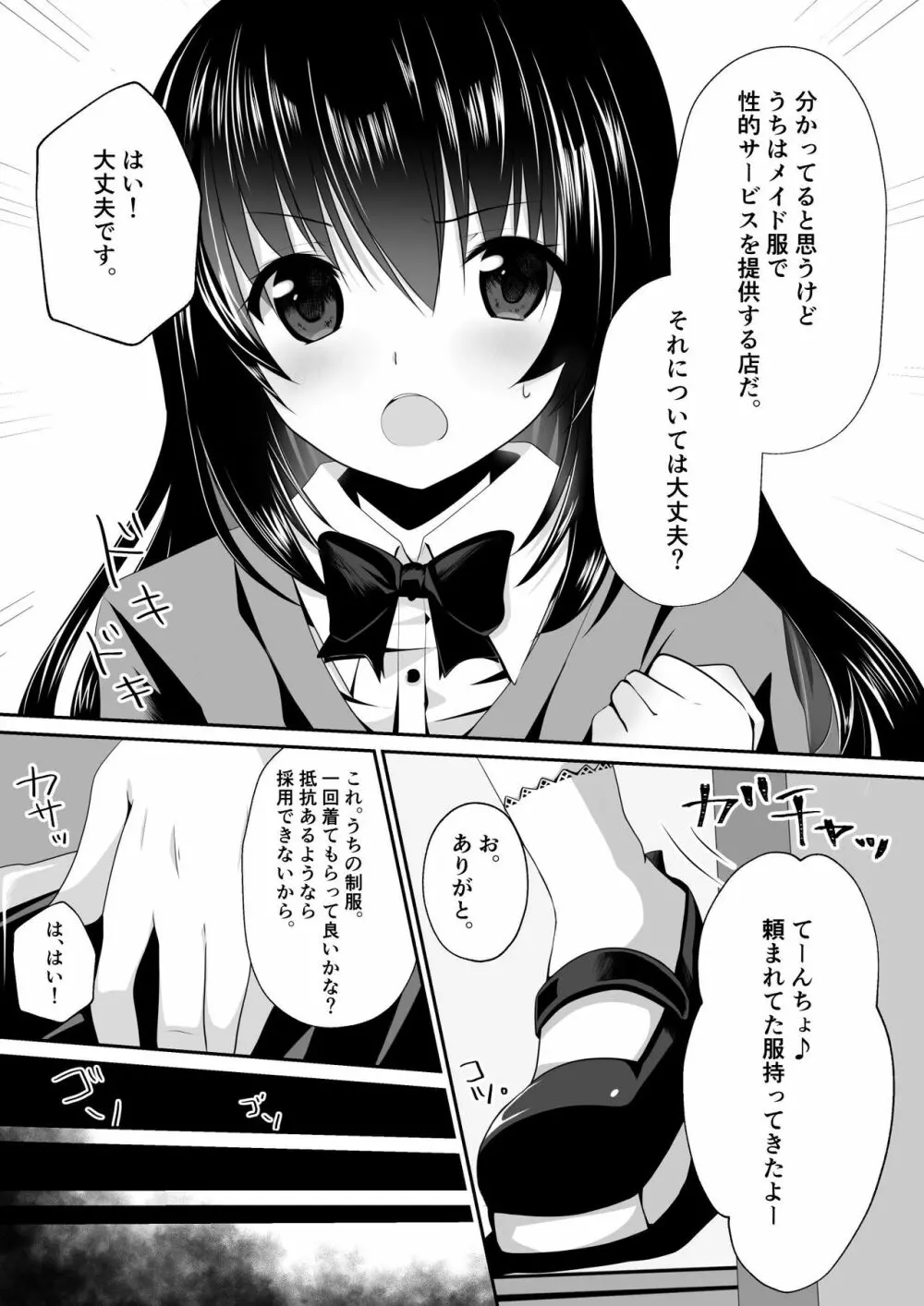 えっちなメイドさん始めました♥ Page.8