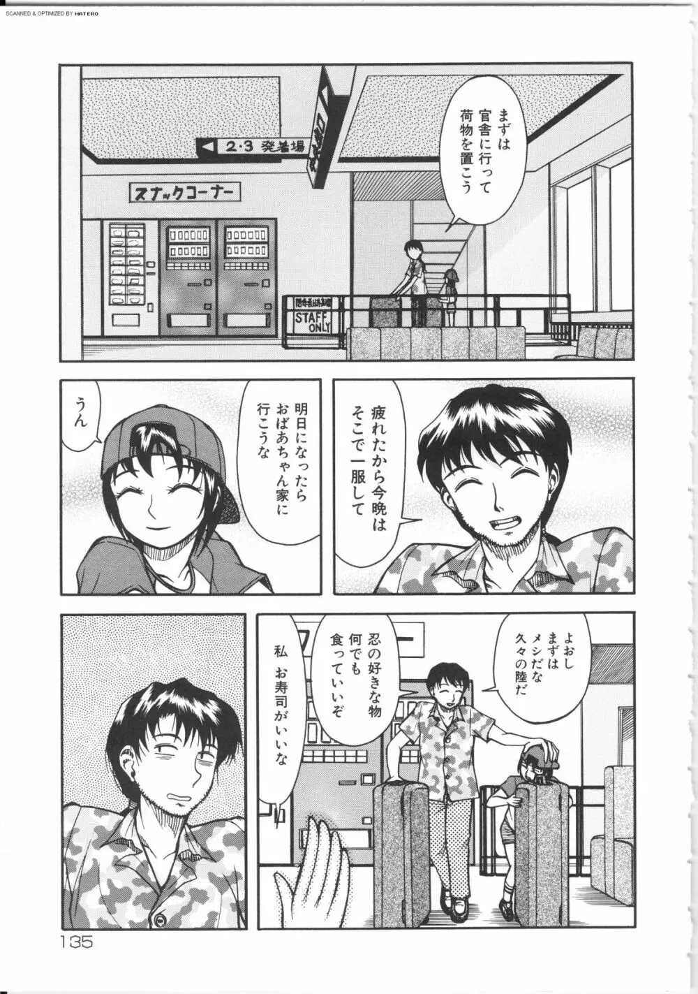 尻王国 Page.135