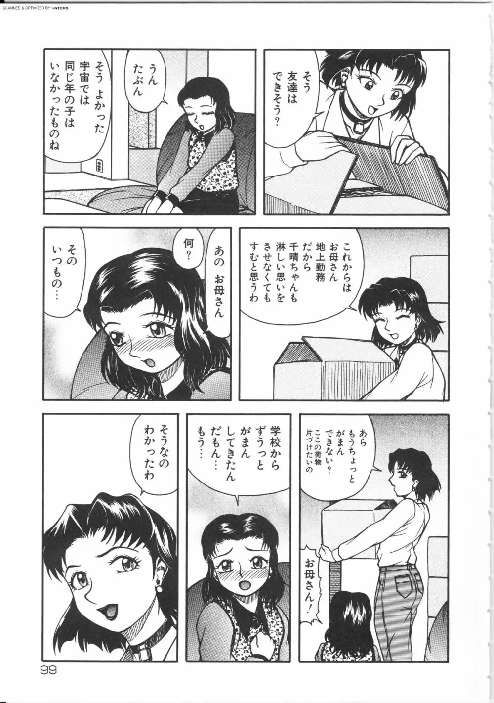 尻王国 Page.99