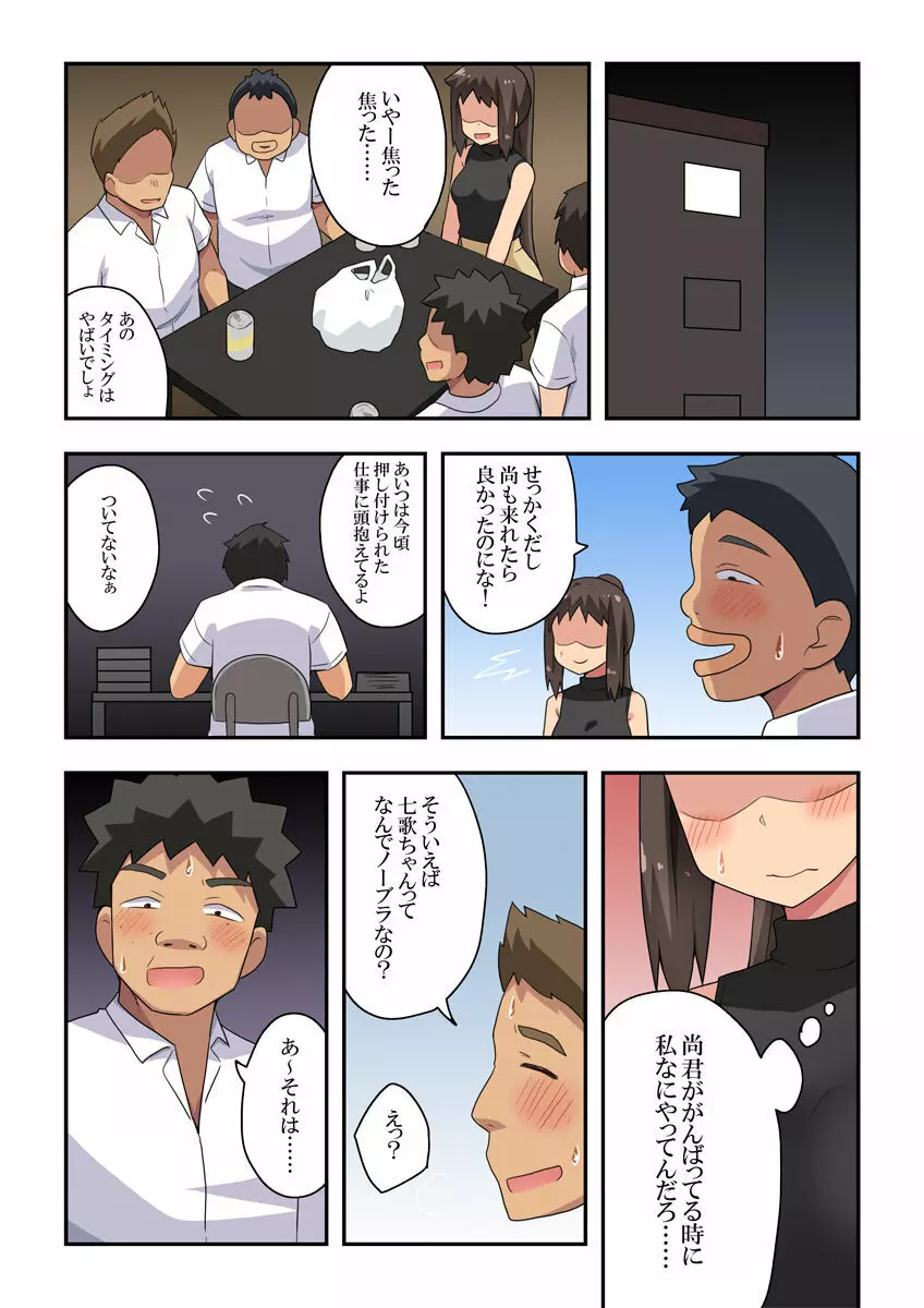 新妻七歌の露出合コン Page.14